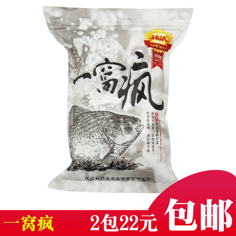 正品化氏一窝疯鱼饵一窝蜂鲫鱼饵料配方钓鱼饵料野钓配方套餐野起