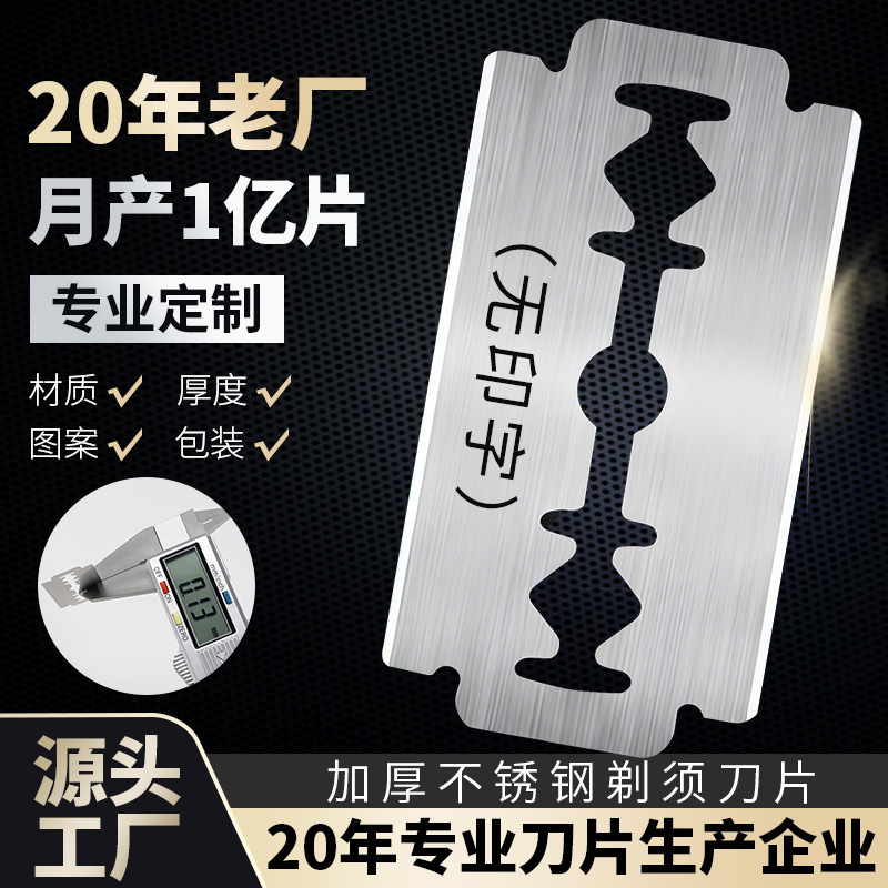 Thickened Manual Razor Blades for Shaving, Beauty, and Shaving Pig Hair, Double-Sided Blades, White Blades Without Words, Factory Wholesale