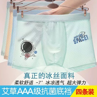 Boys' Underwear Ice Silk Boys' Boxer Summer Thin Middle School Students Four Corner Children's Underwear Men's No Butt