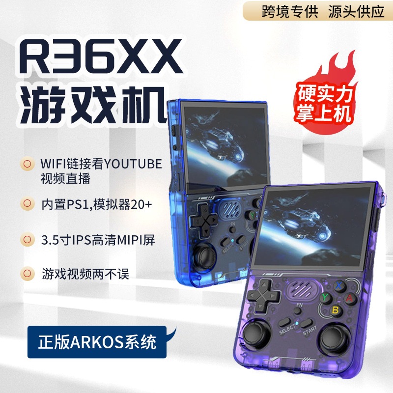 The new R36xx handheld game console features ARKOS open-source WiFi for online multiplayer gaming, video streaming, and PSP gameplay.