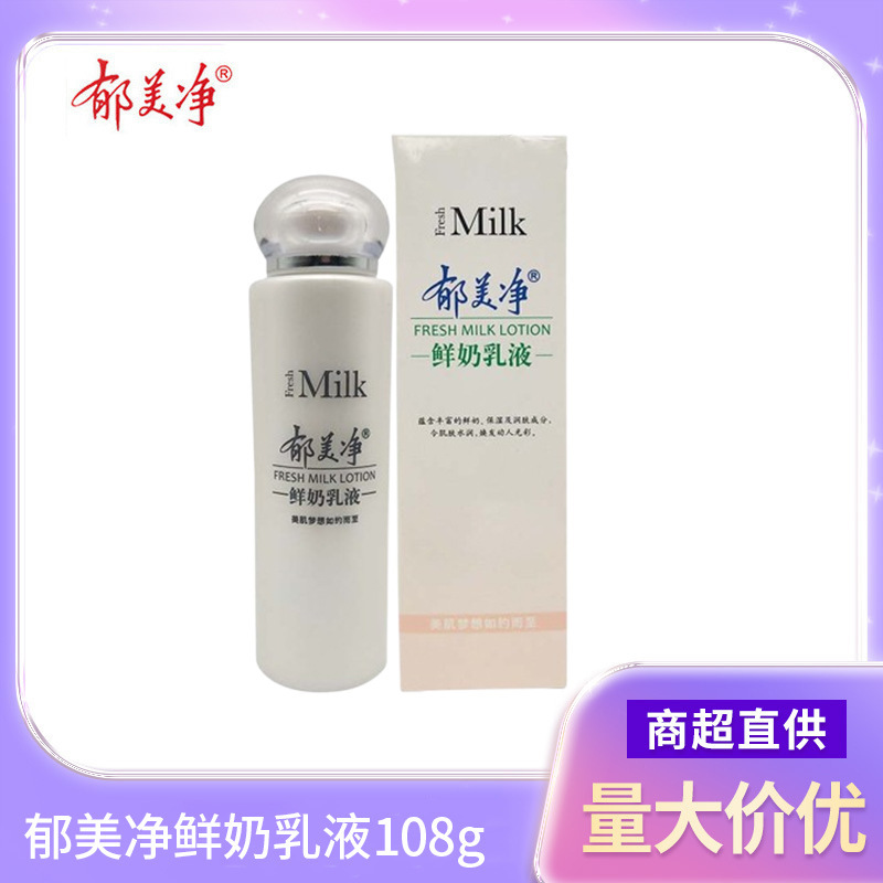 郁美净鲜奶乳液108g清爽水乳保湿霜 郁美净鲜奶乳液秋冬护手霜|undefined