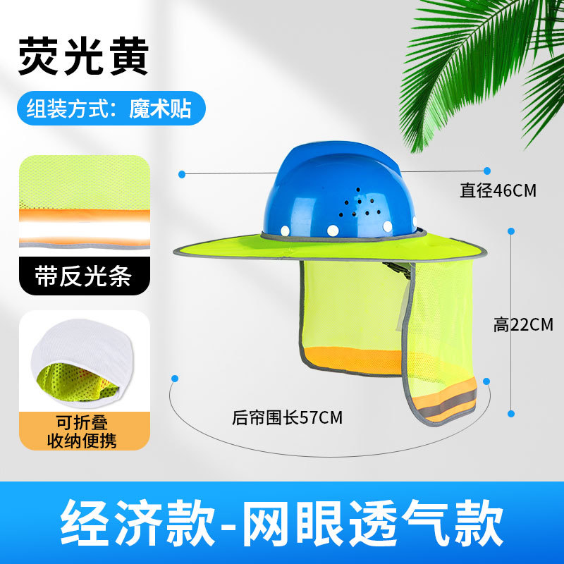 형광 노란색 통기성 모델 - 선쉐이드에는 안전 헬멧이 포함되어 있지 않습니다.