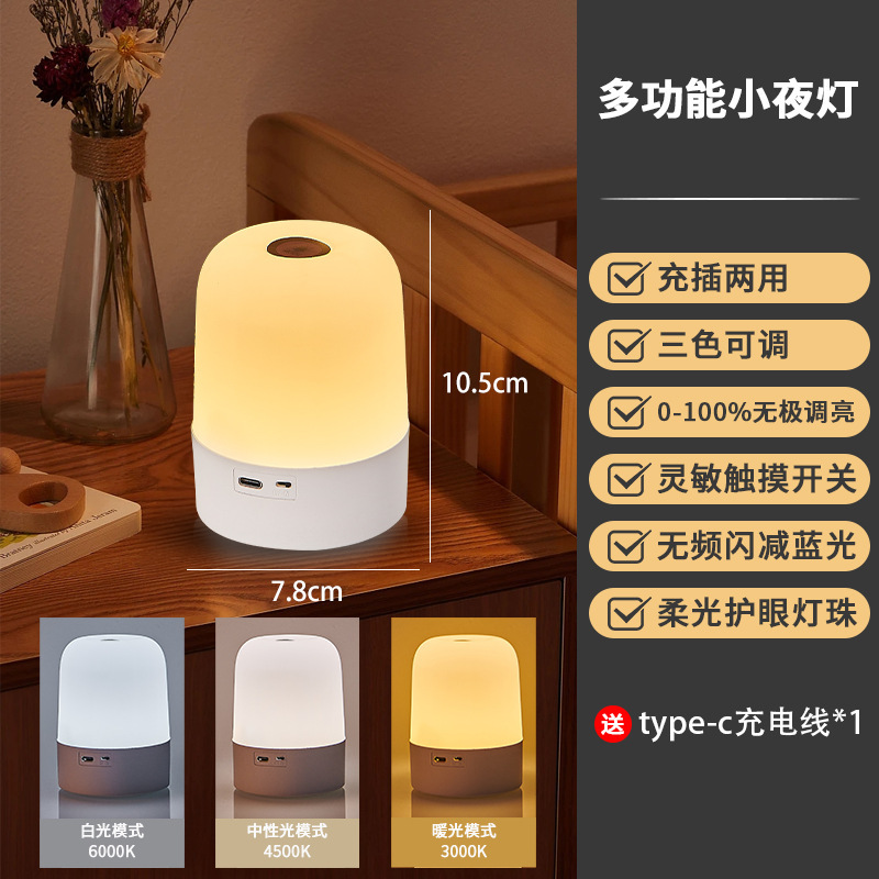 充電式タッチナイトライト、寝室の雰囲気ライト、夜間授乳と睡眠ライト、目の保護、ソフトライトLED睡眠ベッドサイドライト|undefined