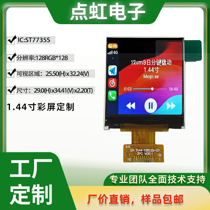 Direct Supply of 1.44inch Tft Color Screen Module with 128X128 Resolution, Spi Interface, Normally White Transmissive Display Direct Supply of 1.44inch Tft Color Screen Module with 128X128 Resolution, Spi Interface, Normally White Transmissive Display