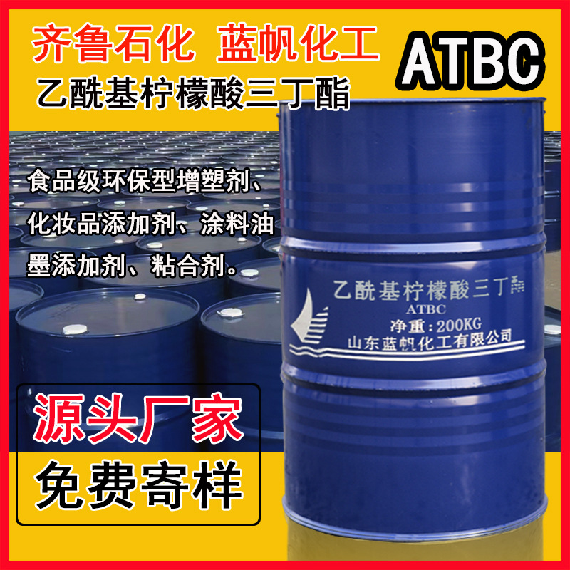 乙酰基柠檬酸三丁酯atbc食品包装玩具环保增塑剂三正新材料