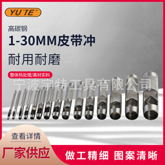 ベルトパンチ皮革穿孔器工具皮革パンチdiy中空パンチメーカー直供