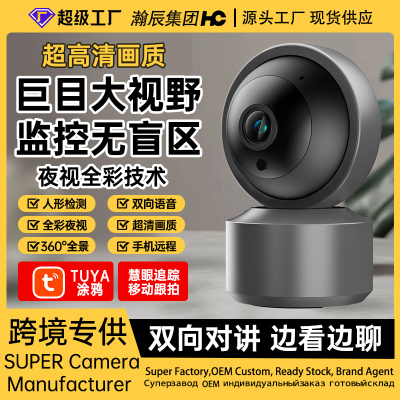 Graffiti camera three million TUYA wireless night vision home indoor surveillance 360 degree wifi graffiti camera