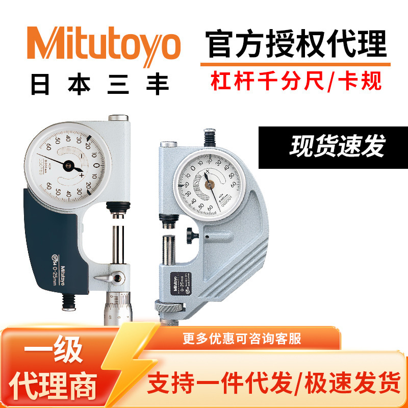 日本三丰Mitutoyo原装杠杆千分尺高精度带表快速杠杆卡规510/523