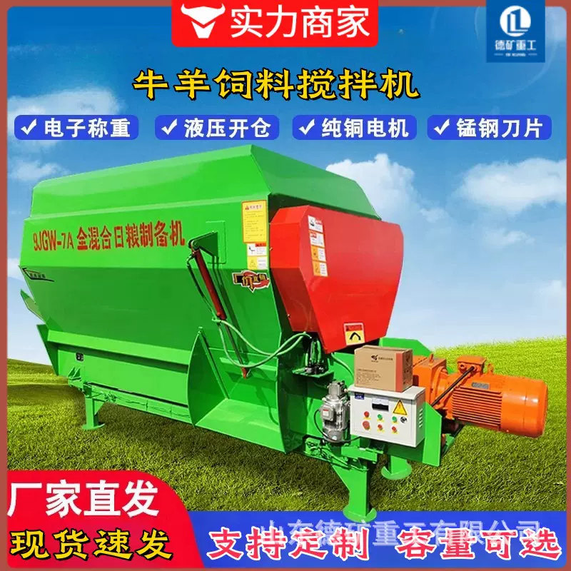 TMR全日粮饲料搅拌机养殖场干湿两用牛羊专用自动一体拌料设备