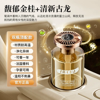 Car Perfume Aromatherapy 2025 New High-End Perfume - fresh-cologne-fragrant-golden-osmanthustwo-bottles-of-value-pack
