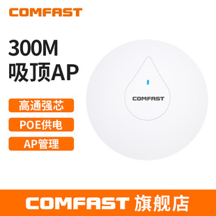 COMFAST CF-E350N 300M wireless ceiling AP hotel wifi coverage advertising certified router