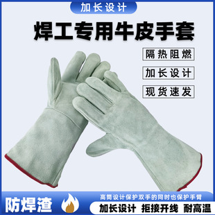 Full Cowhide Welding Gloves for Advanced Welders, Soft, High-Temperature Resistant, Extended Wear, Anti-Scalding, Labor Protection Arm Protection
