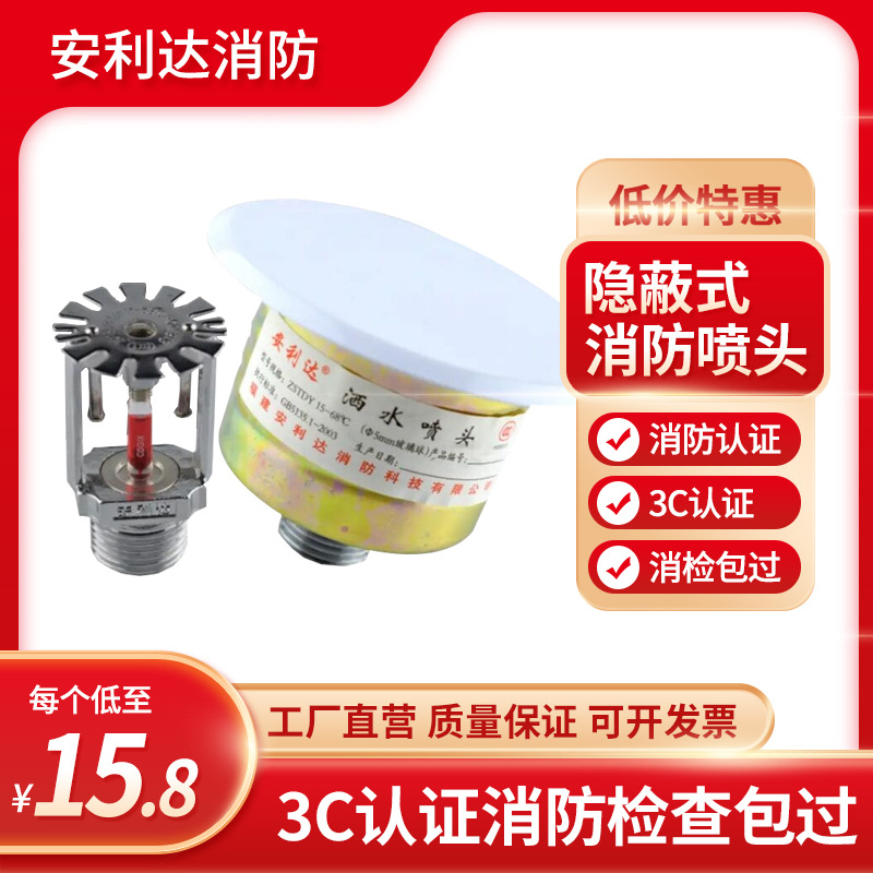 消防喷头消防隐蔽式喷淋头隐蔽式喷头盖板暗喷酒店喷淋头消防器材