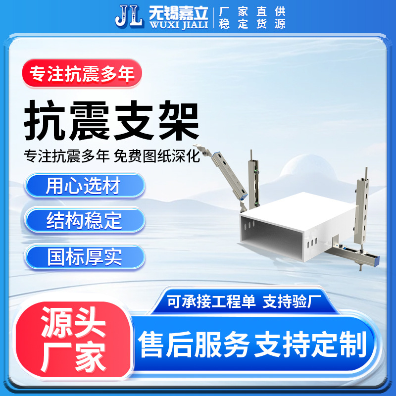 嘉立 侧向纵向抗震支架及配件研发生产 售后完善,样式齐全美观