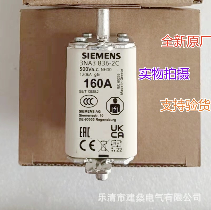 全新原厂 西门子熔断器3NA3836-2C NH00-gG 160A  3NA38362C 熔芯