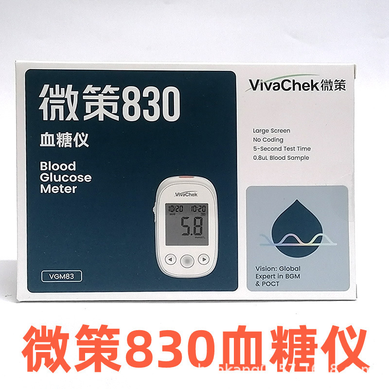 微策VGM830血糖仪VGM83测试仪检测仪家用精准血糖测试纸VGS04试条|undefined