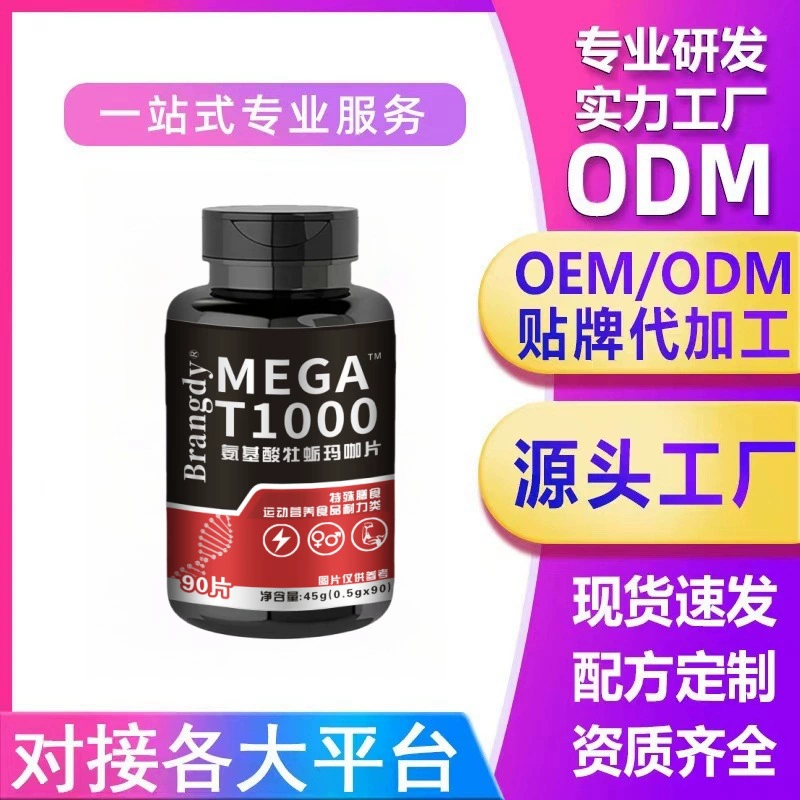 Таблетки T1000 с аминокислотами, устрицами и макой, 0.5*90 таблеток, для прямых продаж в электронной коммерции, оптом и с доставкой от имени других лиц.