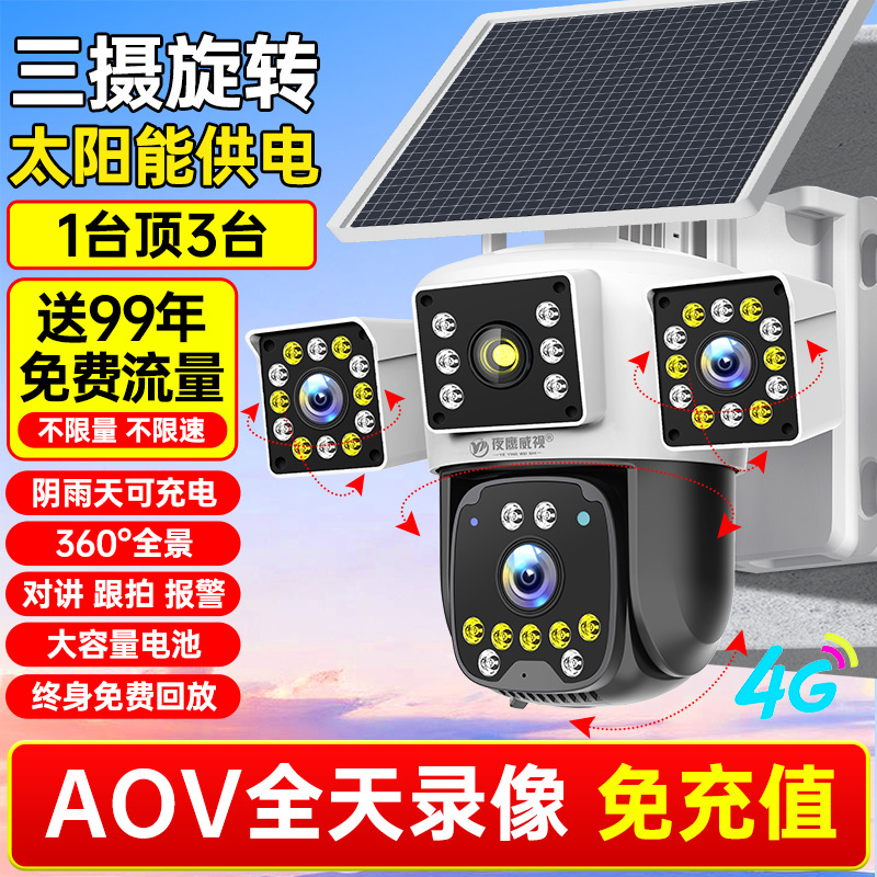 [no recharge required] aov solar three-screen + three-lens rotation + 24-hour video recording