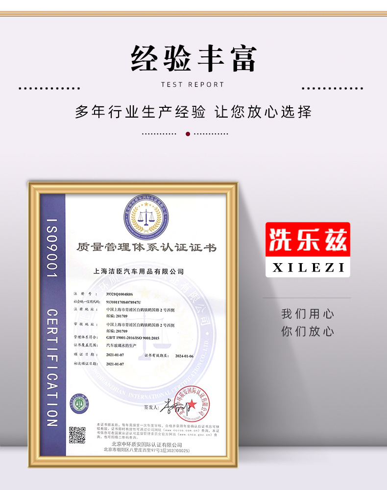 汽车玻璃水