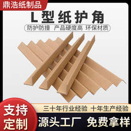 厂家批发纸护角条L型包装保护缓冲物流打包加厚防撞苏州现货批发
