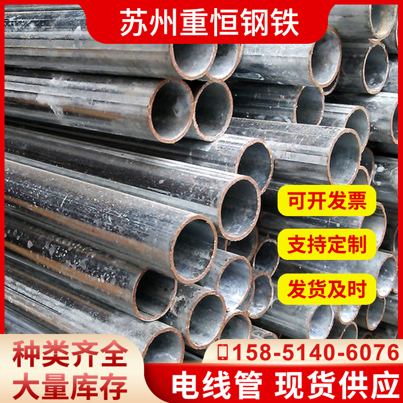 供应电线管扣压式薄壁镀锌铁管 线管套接紧定式工程布线穿线管