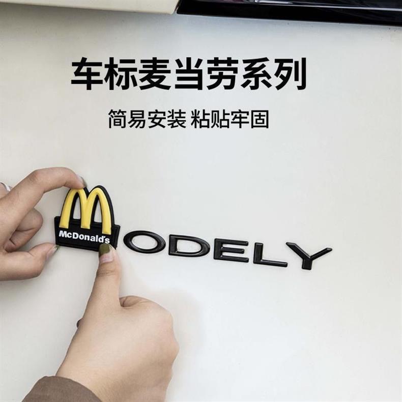 Car McDonald's M logo Tesla model 3 Y S X Mercedes-Benz BMW Mini Cooper car sticker rear tail logo