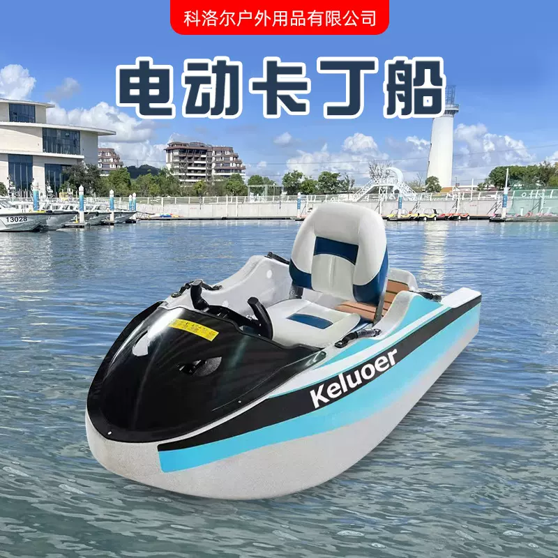 水上乐园电动冲浪船卡丁船小型喷射旅游休闲快艇成人水上摩托艇