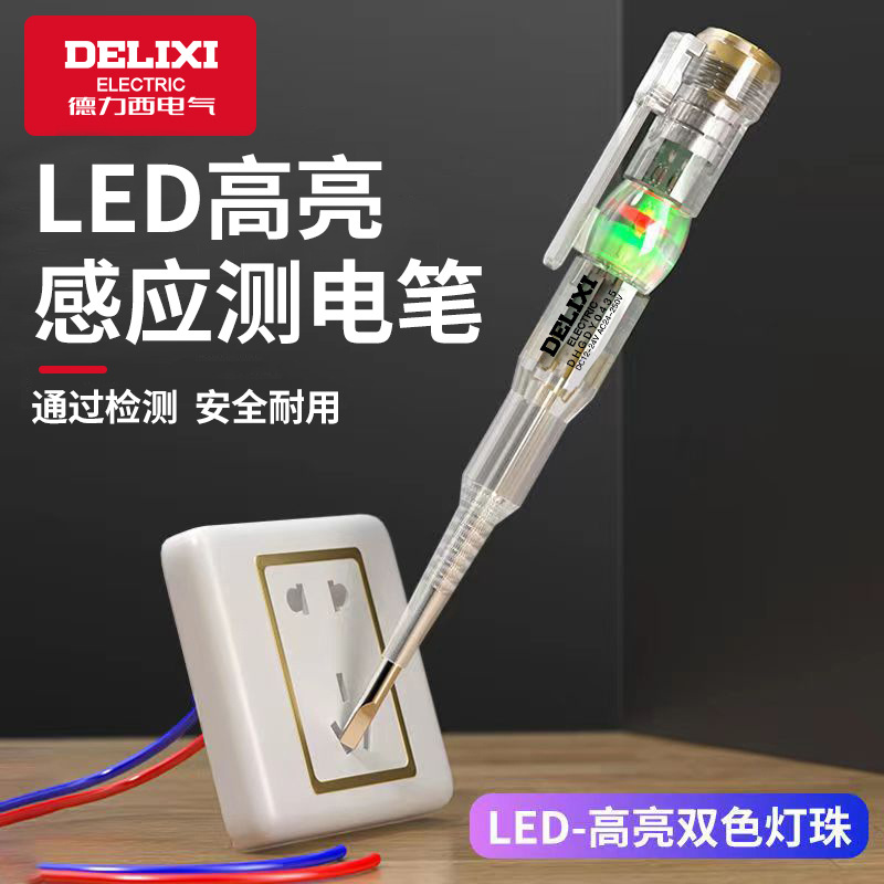 电笔电工专用高亮彩光测电笔测断线智能感应验电试电笔