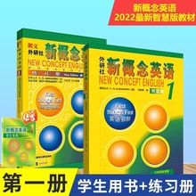 新版 朗文外研社概念英语1教材学生用书新概念一册书智慧版+练习