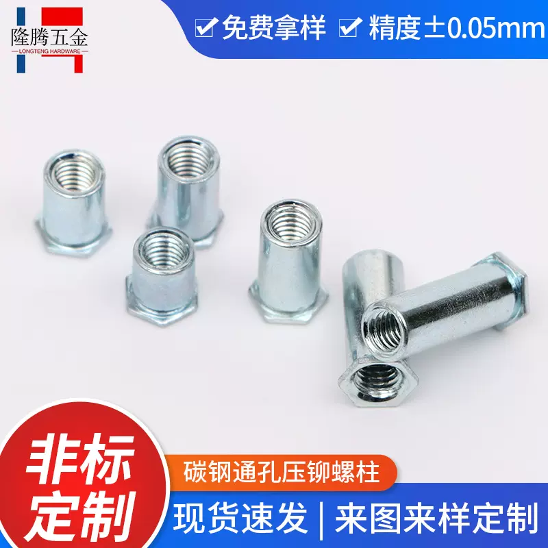 厂家直供碳钢通孔压铆螺柱 钣金压铆件压板 六角压铆螺柱配件批发