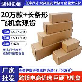 飞机盒特硬高3.5宽6.5-11.5快递包装邮政小纸盒三层批发厂家直销