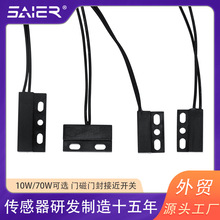 源头厂家耐高温磁性接近开关门磁门封磁感应磁性开关塑料磁控开关