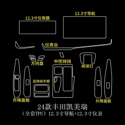 24/25 Ninth Generation Special Car interior film