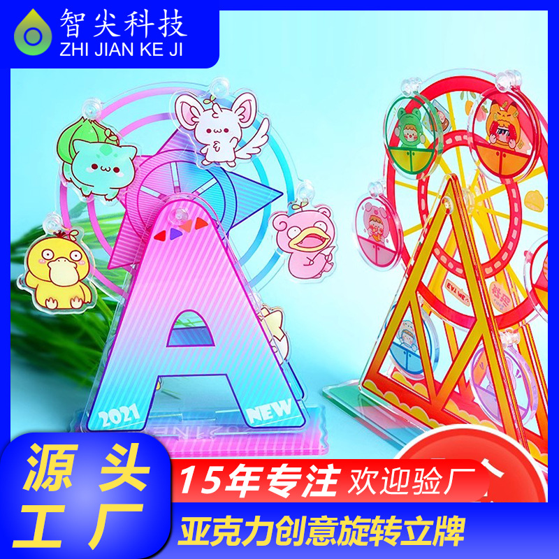 亚克力摩天轮旋转立牌摇摇乐明星周边同人创意DIY日历挂件摆件