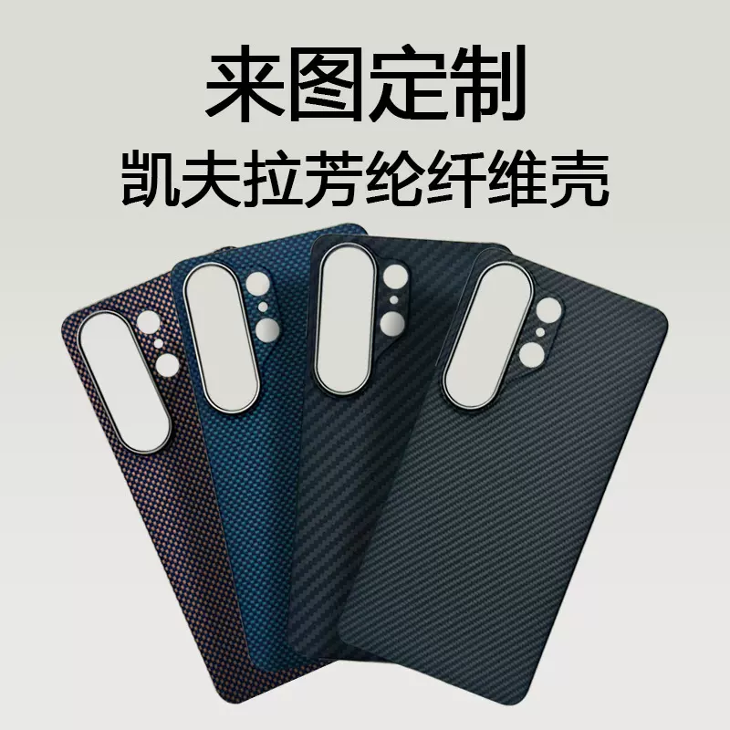 三星24u凯夫拉芳纶纤维手机壳可定制代工三星25u全系列凯夫拉