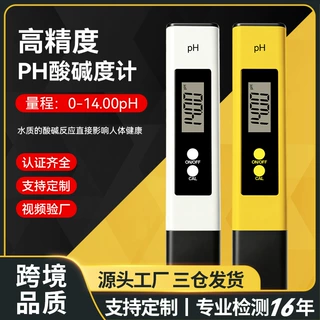 新升级PH02S测试笔一键自动校准酸碱度ph计 高清大屏数显ph笔