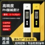 升级大屏数显校准ph笔