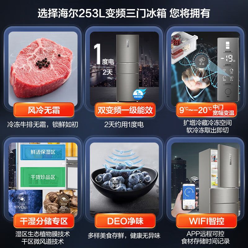 原装海'尔253升三门电冰箱218升节能风冷无霜家用小型变频能