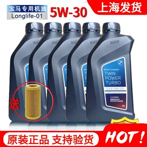 Bmw Original 5W30 Engine Oil Is Suitable for X1 Series, X3 Series, X5 Series, 525Mini Original Special-Purpose Fully Synthetic Lubricant