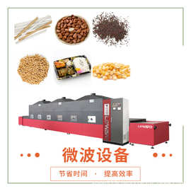 花生米烘焙熟化设备 黄豆黑豆微波烘干设备 饲料加工烘干机