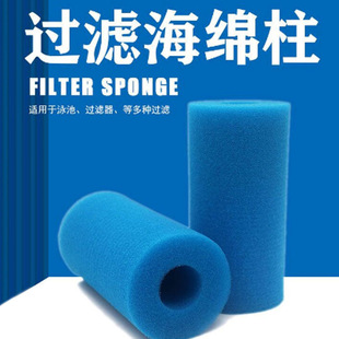 Filter sponge intex swimming pool filter sponge tube filter sponge column spot wholesale