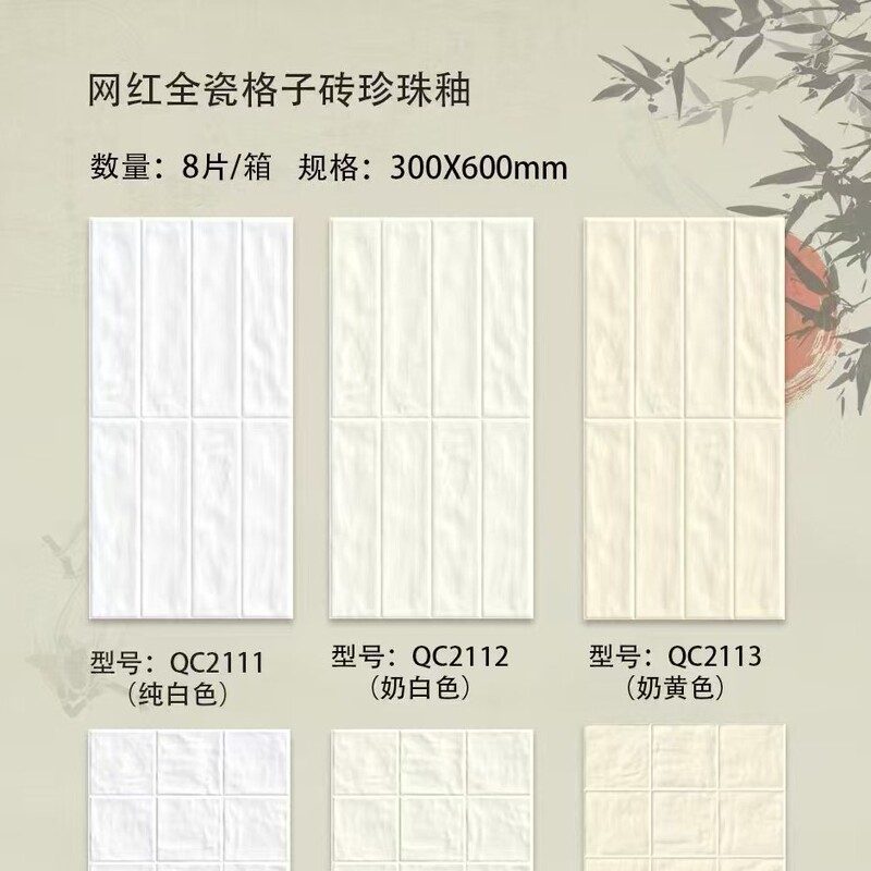 Shell Pearl Glaze 300X600 Full Ceramic Tile Handmade Tile Kitchen Bathroom Wall Tile Mosaic Pearl Glaze Tile