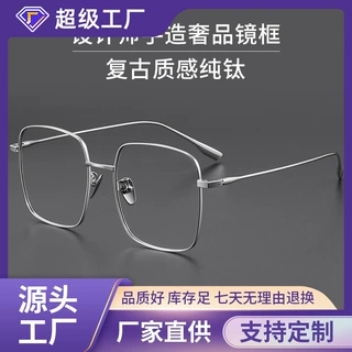 Dlor同款大框纯钛近视眼镜框女大脸防蓝光平光丹阳镜架121219