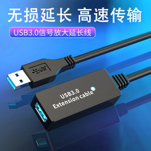 批发usb3.0延长线10米会议摄像头连接线内置信号放大器电脑连接线