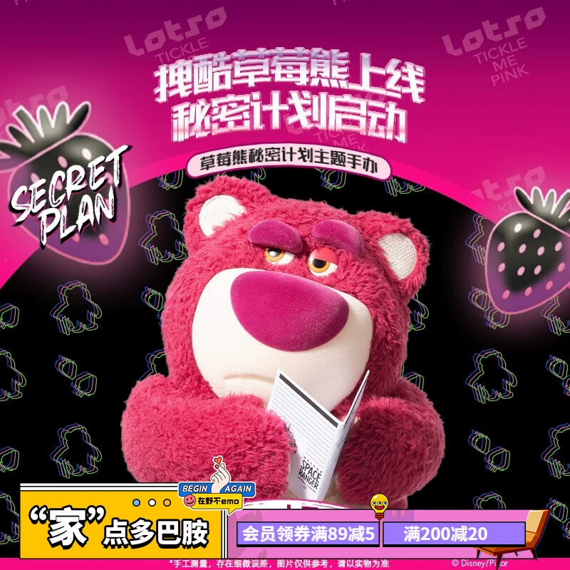 [MINISO 名创优品（MINISO）迪士尼 草莓熊秘密计划主题 大手办 摆件 玩偶 公仔]