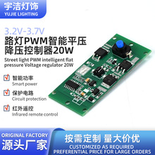 免保护板太阳能充放电锂电3.2-3.7V路灯PWN智能平压降压控制器20W