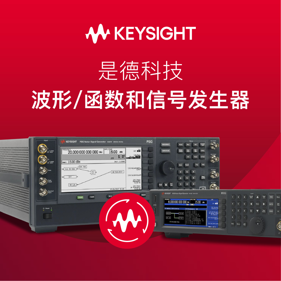 Keysight 是德科技 PSG/X系列/VXG矢量信号发生器 (原安捷伦）