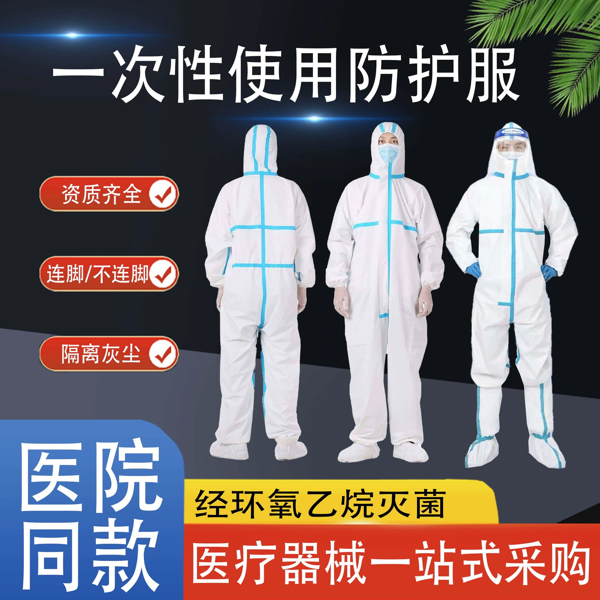 Одноразовая медицинская защитная одежда PP PE резиновые полоски асептическая изолирующая одежда с шапкой для ног рабочая одежда оптом