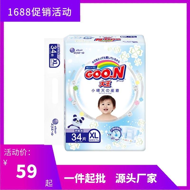 日本大王小晴天 纸尿裤拉拉裤 婴儿超薄透气干爽尿不湿 可查防伪