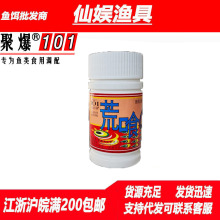 聚爆101 荒食G 黑坑野钓鲫鱼鲤鱼添加剂鱼饵钓鱼小药香精